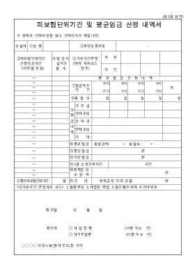 피보험단위기간 및 평균임금 산정 내역서